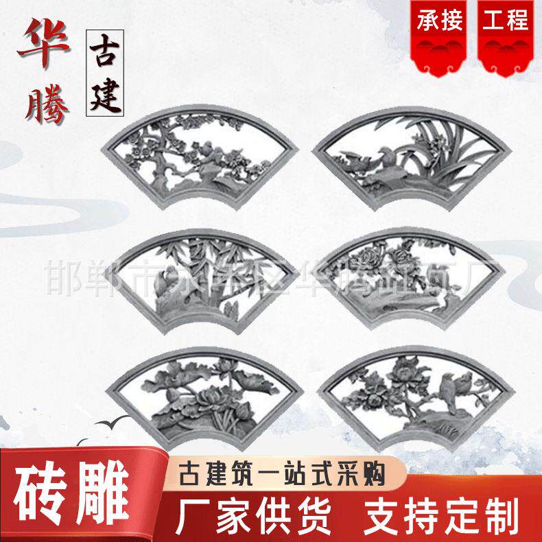 仿古扇形砖雕梅兰竹菊中式户外庭院围墙装饰挂件古建扇形砖雕