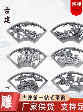 仿古扇形砖雕梅兰竹菊中式户外庭院围墙装饰挂件古建扇形砖雕