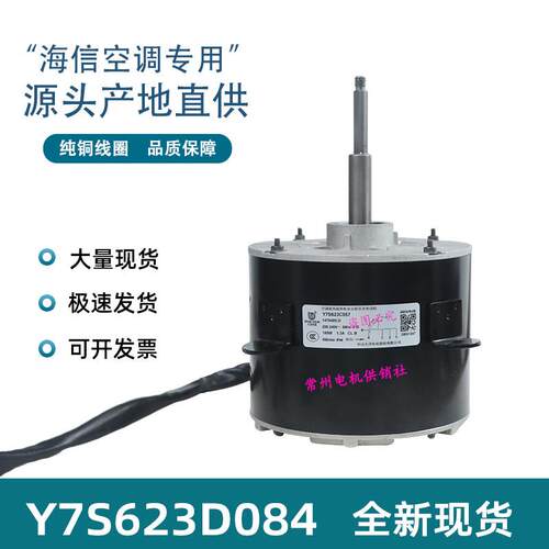 适用用于科龙海信中央空调外风机电机Y7S623D084 C057 1818641.B
