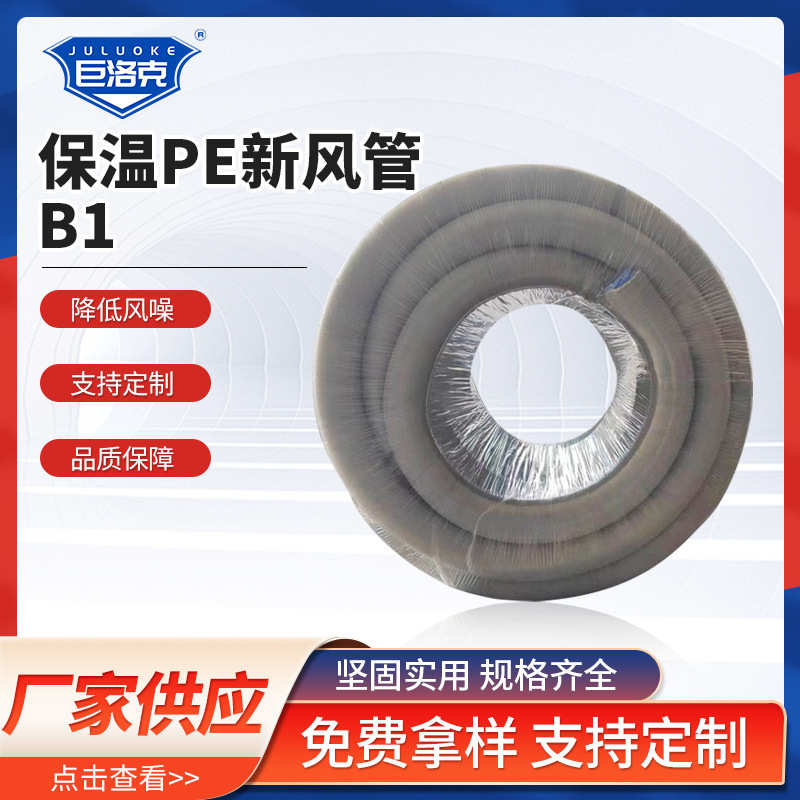 降噪带保温PE新风管新风软管新风双壁波纹管五恒系统新风PE管批发