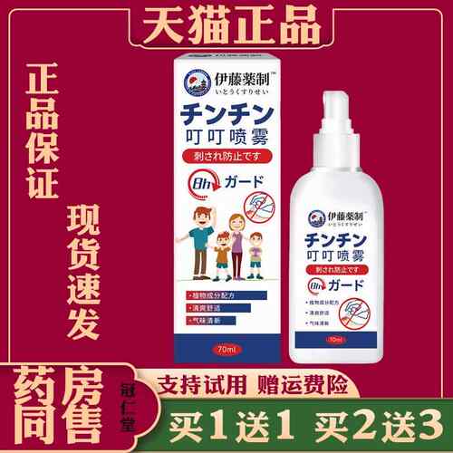 正品 日文叮叮液防蚊喷雾婴幼儿宝宝蚊虫叮咬止痒舒缓驱蚊外用
