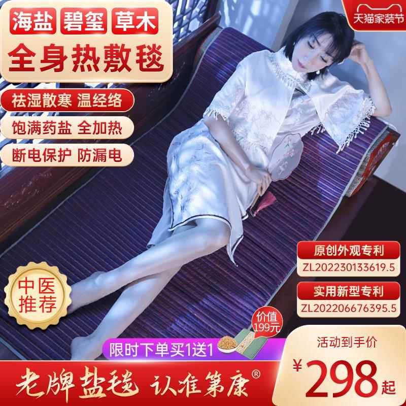 第康碧玺海盐艾草热敷袋粗盐热敷包电加热膝盖腰部颈椎全身电热毯