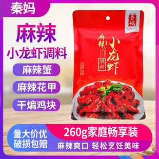 秦妈麻辣小龙虾调料260g袋装家用重庆香辣龙虾香辣蟹调味料餐饮