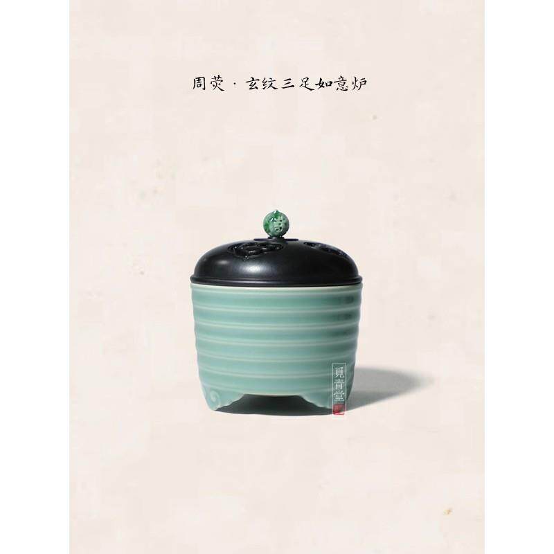 【周荧玄纹三足如意炉】带盖子香器龙泉青瓷手工香炉中式梅子青香
