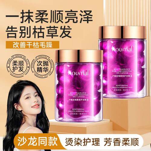 玫瑰香氛护发精油粒装女干枯防毛躁柔顺分叉烫染修护持久留香正品