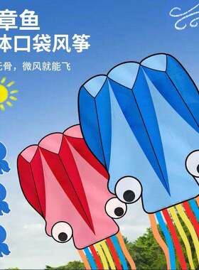儿童章鱼软体无骨微风易飞风筝