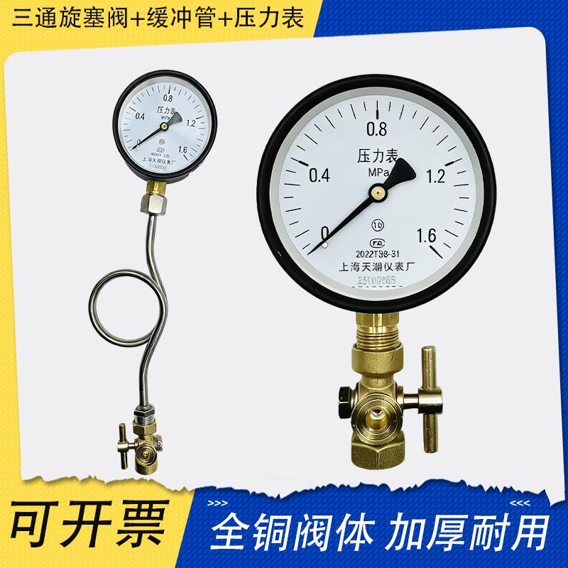 压力表缓冲管三通旋塞阀整套缓冲器压力表带开关