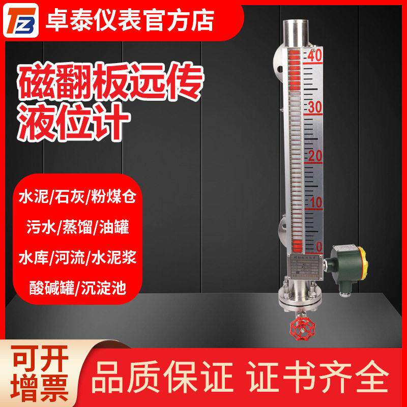 磁翻板液位计304带远传浮子磁性开关防爆顶装式磁翻板水位计
