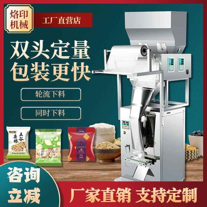 全自动灌装机智能分装机包装五谷杂粮核桃红枣多功能新款包装机