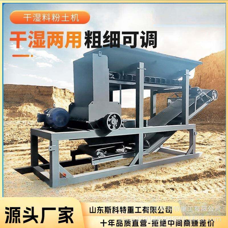 多功能大型土壤粉土机铲车上料营养干湿土粉碎机带绞龙粉土筛土