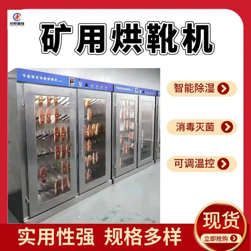 HKHX-30靴矿用多功能靴 速热烘恒温机 无死角烘干 HKHX-30多功能