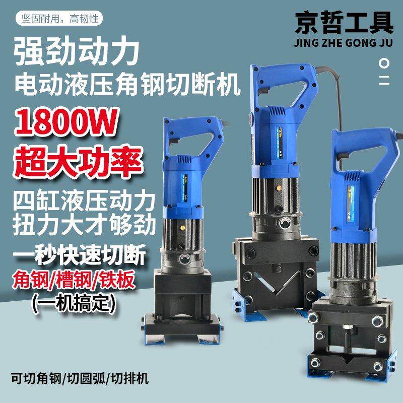 玉环京哲小型电动手提一体式角钢切断机冲孔电动冲孔机角铁打孔