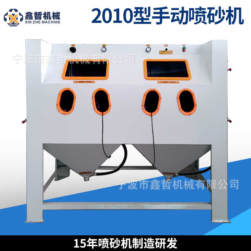 喷砂机件喷砂机铝机喷砂环保新款件箱式位模具宁波双工不锈钢