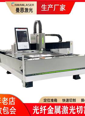 3015金属板材光纤激光切割机1000W1500W2000W3000W4000W6000W