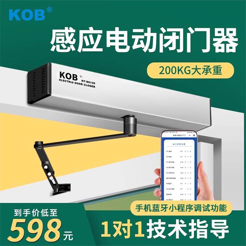 KOB自动开门机电动闭门器自动开关门器自动门机组感应自动平开门