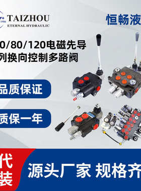 DCV40电液控多路阀高压能好小型装载机矿山机械整体式多路换向阀