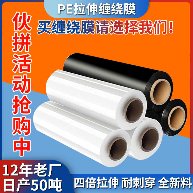 厂家直销PE缠绕膜50cm拉伸膜机用打包膜大卷工业托盘包装膜塑料薄