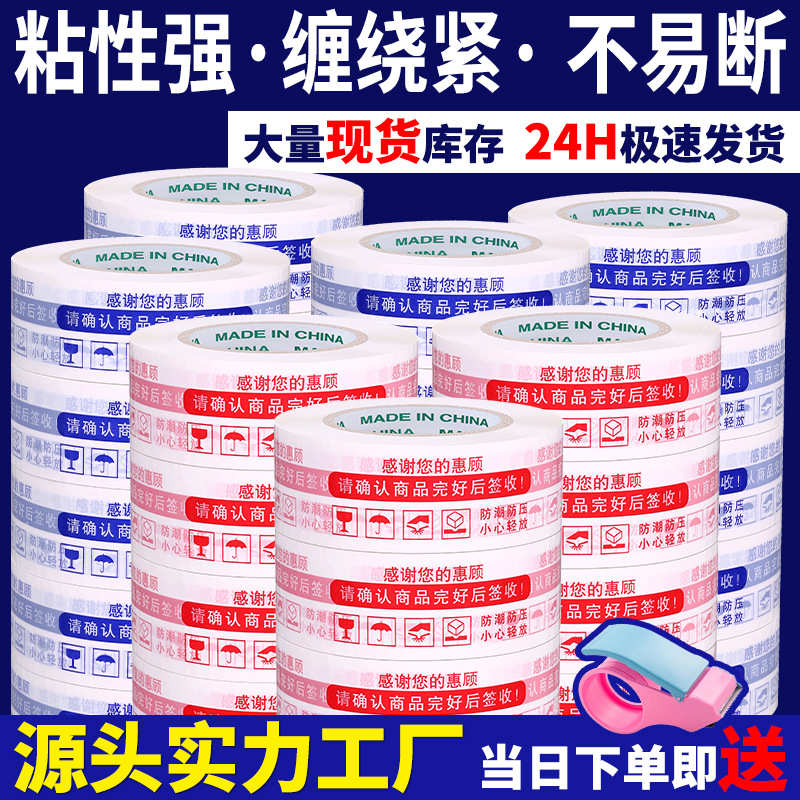 物流封箱胶带大卷快递打包胶布警示语印字胶带封口胶纸批发一整箱