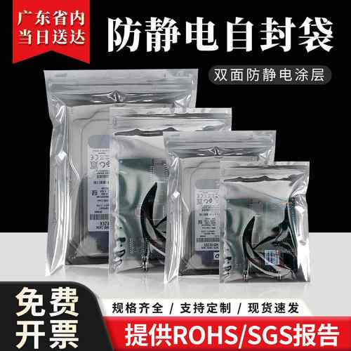 防静电自封袋电子元器件芯片主板硬盘显卡密封屏蔽袋子现货定制