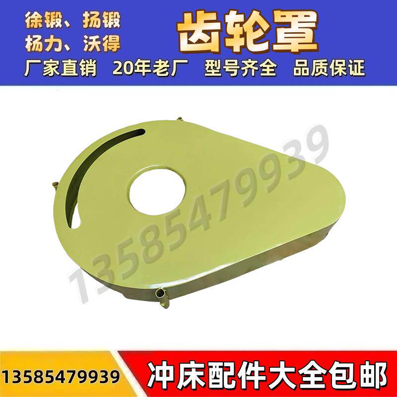 扬力冲床配件大全机床防护罩齿轮盖皮带轮保护罩16吨飞轮罩壳定做
