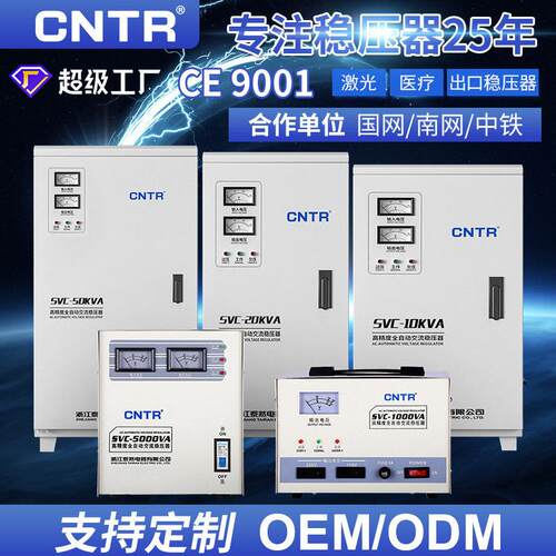 泰然 家用220v全自动工业稳压电源出口定制20\30\50kva交流稳压器