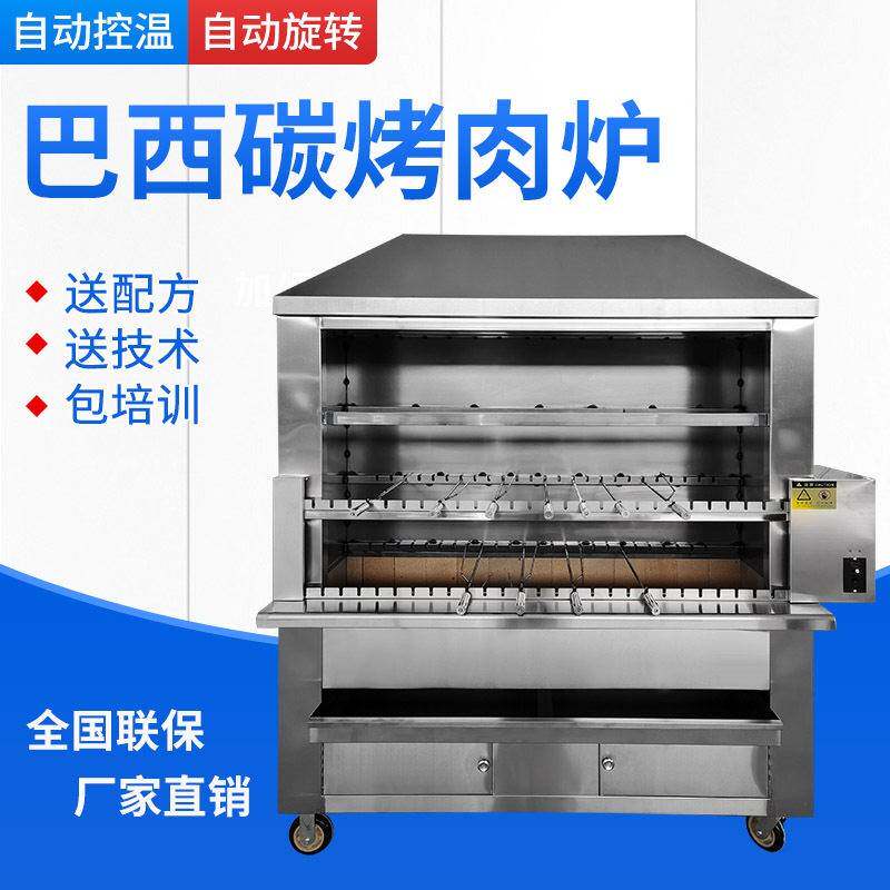 商用巴西烤肉炉全自动自助餐旋转炭烤无烟电热大型多功能烧烤炉子