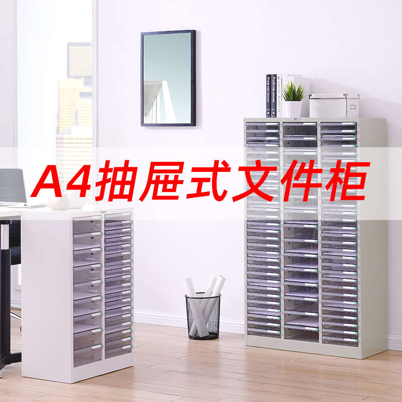征东 简约落地办公室A4塑胶抽屉式铁皮文件资料柜