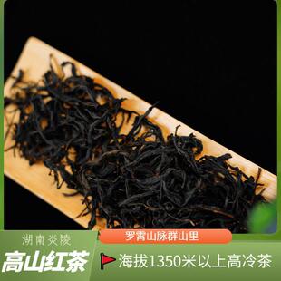 新疆包邮湖南炎陵大院龟龙窝高山红茶炎陵红茶高冷茶花蜜香湖红乌