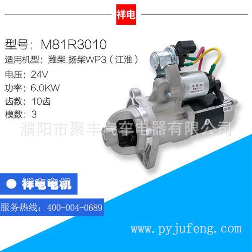潍柴/扬柴WP3Q130E50系列起动机马达Z20040015C M81R3010-R