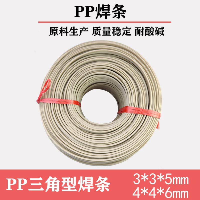 PP三角焊条聚丙烯PP板焊接三角焊嘴专用整盘灰白米黄热熔塑料焊条