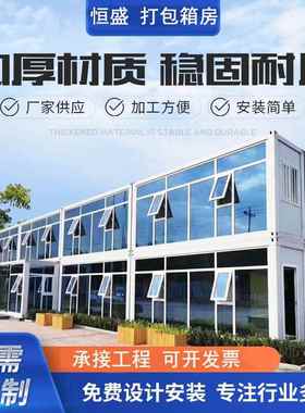 项目部办公楼打包箱房钢结构快拼式可移动集装箱房装配式活动板房