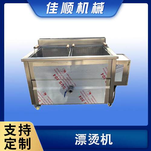 全自动竹笋杀青漂烫机小型菠菜焯水设备供应手提式木耳漂烫机