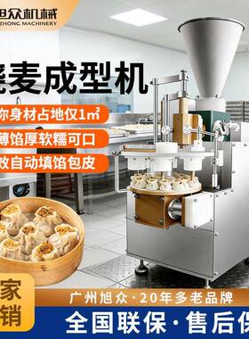 商用台式半自动烧麦成型机器小型不锈钢早餐店肉馅糯米烧麦机设备