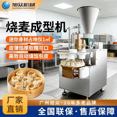 商用台式半自动烧麦成型机器小型不锈钢早餐店肉馅糯米烧麦机设备