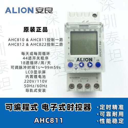安良ALION时控开关AHC811可编程定时器1组路灯控制导轨安装