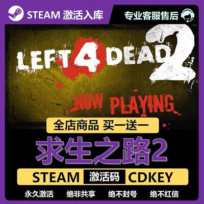 【Steam正版】求生之路2激活码CDKEY全DLC入库Left 4 Dead 2