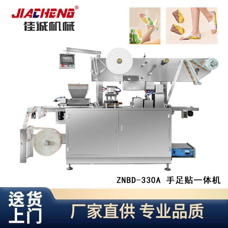 暖脚套包装机发热暖贴鞋垫脚垫包装机全自动暖宝宝设备