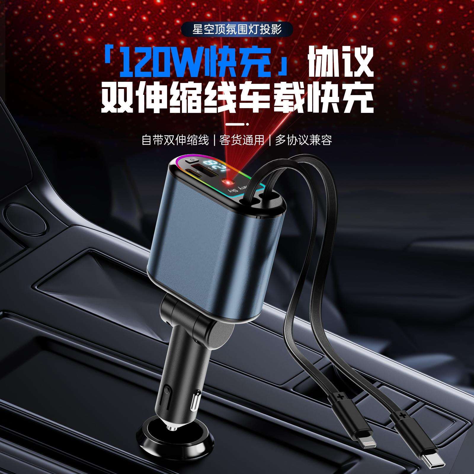 新款C9星空顶快充120W自带伸缩线车载充电器一拖四多功能数显车充