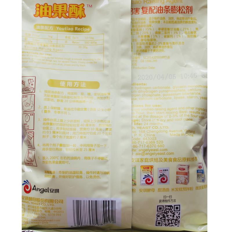 新规格 250克*2装包装 安琪油果酥 无铝害复配油条膨松剂 油条精