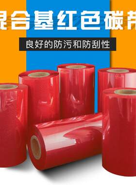 热轉印標籤贴纸半树蜡基碳带混合基打印机条码色带条形码不掉色