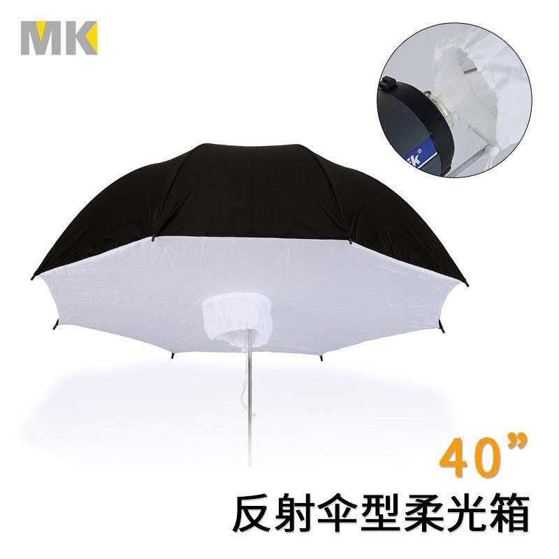 MK 40英寸伞型柔光箱反光伞摄影伞可携式进口棚拍闪光灯影室灯配件