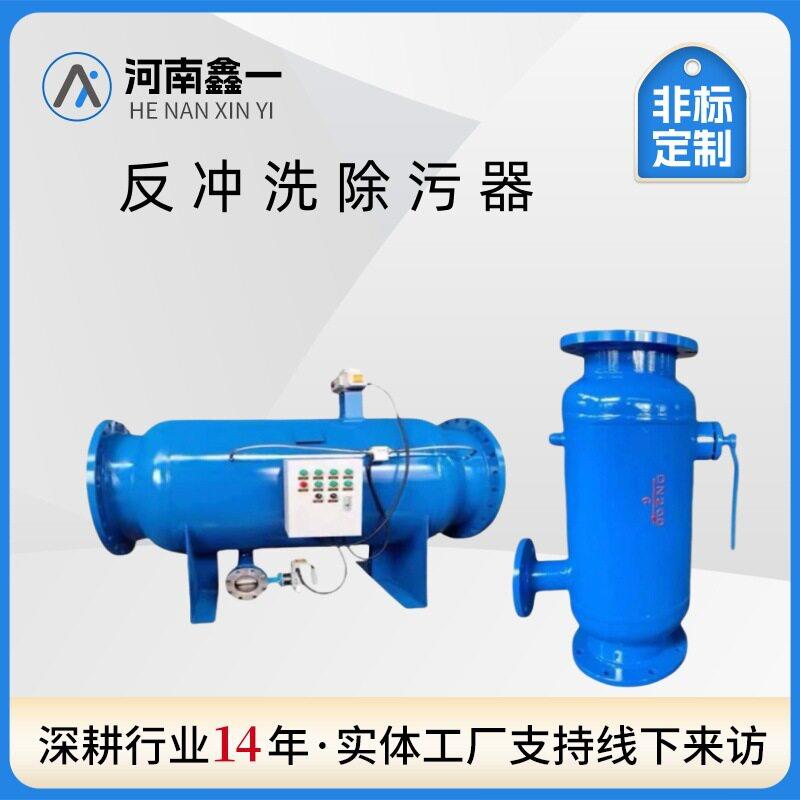 全自动反冲洗过滤器管道除污器滤水器立式卧式直通角通除污器