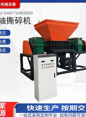 塑料光纤丝撕碎机 铜铝水箱粉碎机 椰壳橡胶管1000型双轴撕碎机