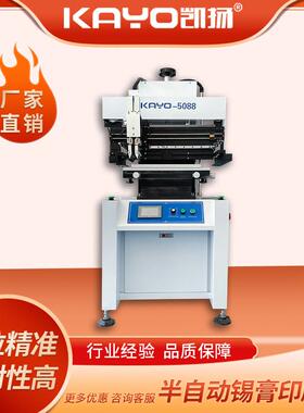 凯扬KAYO-5088半自动印刷机smt贴片机配套设备led贴片机国产