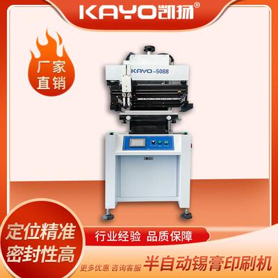 凯扬KAYO-5088半自动印刷机smt贴片机配套设备led贴片机国产