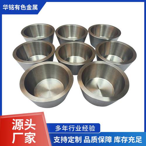 稀土蓝宝石半导体钼坩埚锻造钼坩埚烧结钼坩埚