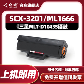 众诚适用三星mlt-d1043s硒鼓，ml166616763200scx-320118611675166116601865w1670320818603206w