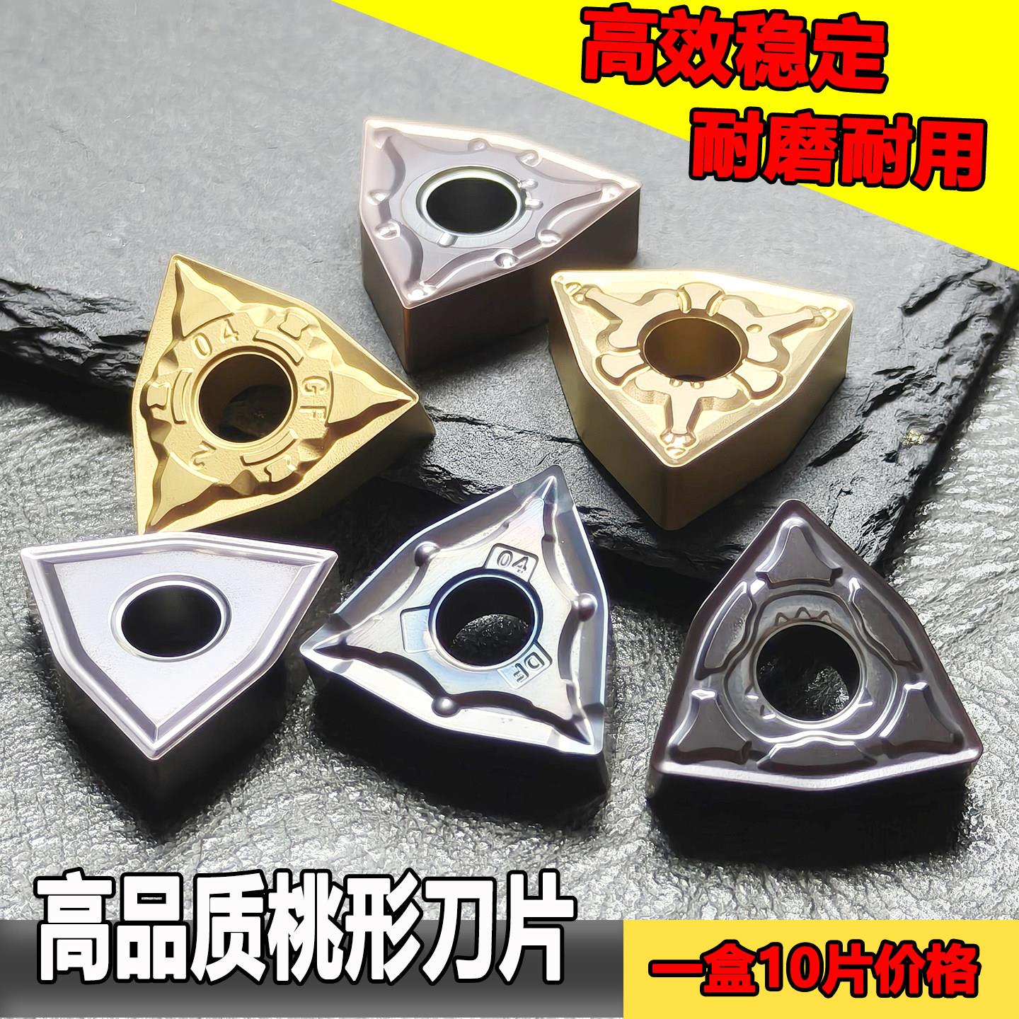 数控刀片桃形刀片不锈钢WNMG080404/08-MA-TM钢件外圆车刀片铸铁