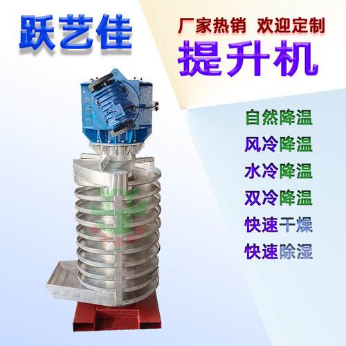 提升机 跃艺佳定制 吹风冷却提升机粉体垂直振动螺旋输送机厂