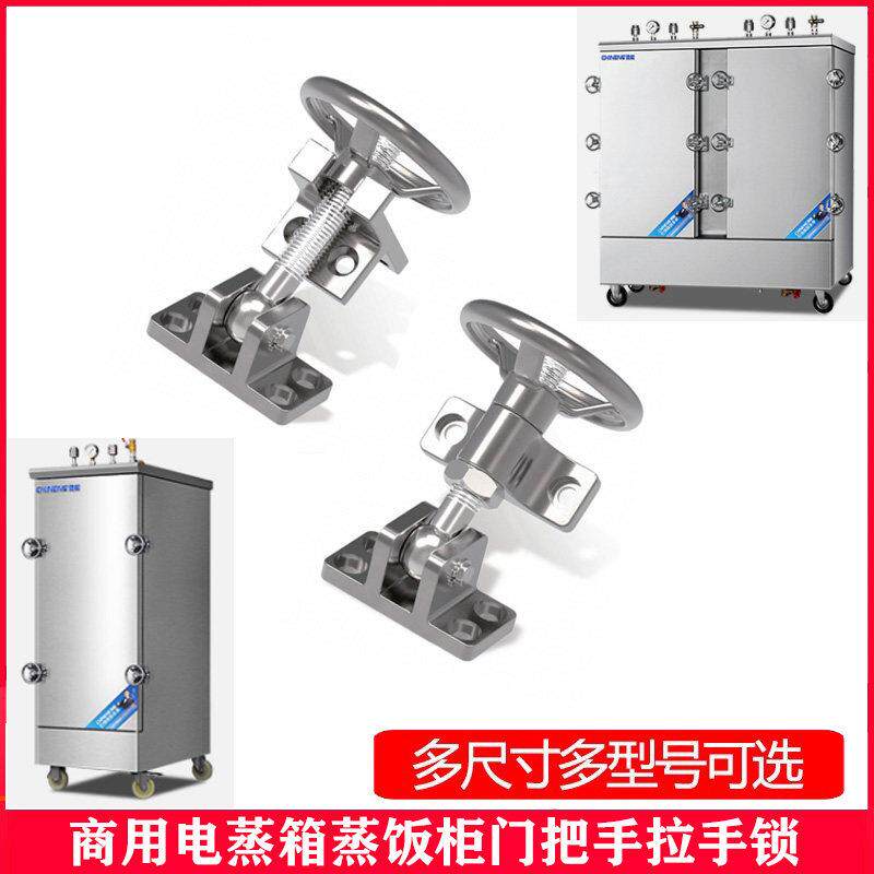 高原柜手轮铰炼重型 不锈钢蒸饭车烘箱烤箱把手门锁环保设备手轮